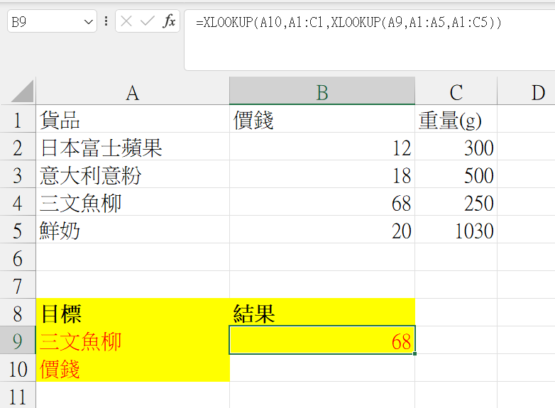 XLOOKUP 實戰應用範例
